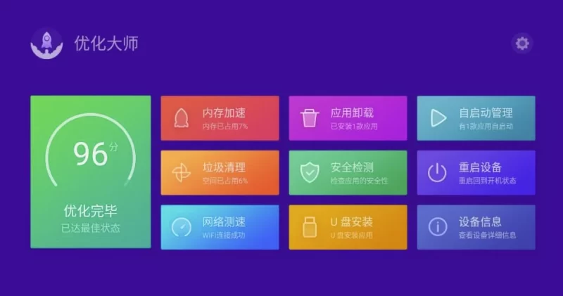 电视优化大师 v3.0.1-大伟资源网