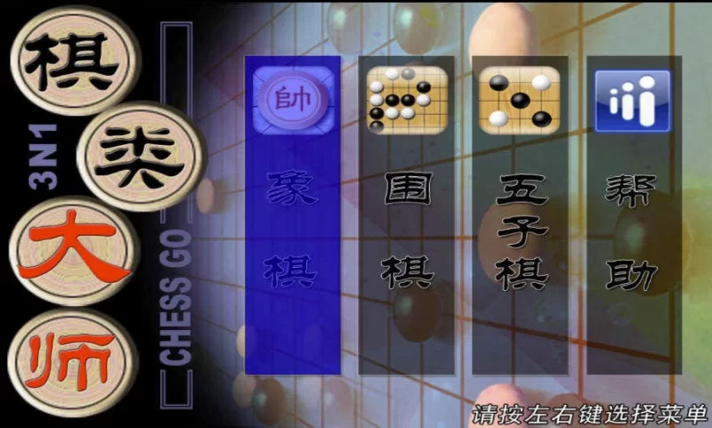 棋类大师 TV版 v2.0.6，电视盒子-大伟资源网