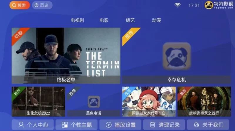 特狗TV v1.0 清爽版-大伟资源网