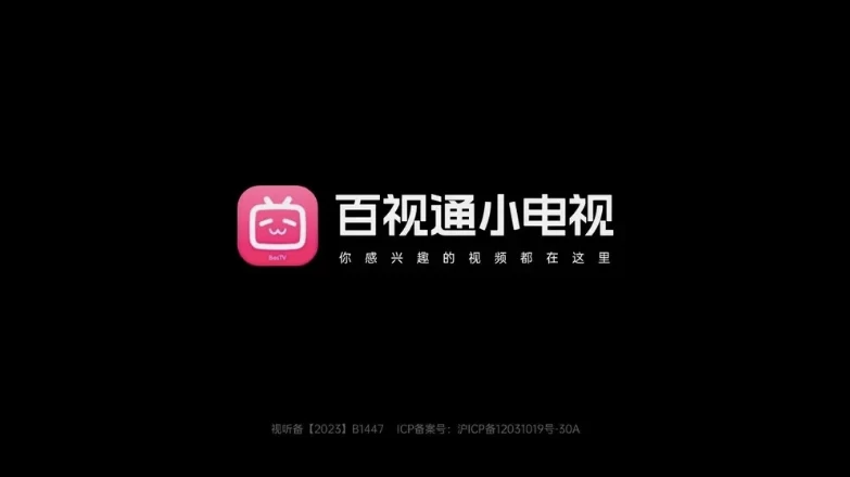百视通小电视 v1.5.4 百视通提取版TV 可看大会员-大伟资源网