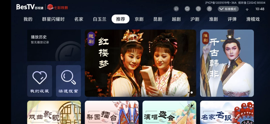 图片[1]-七彩戏剧TV v8.0.0 免费看戏剧-大伟资源网