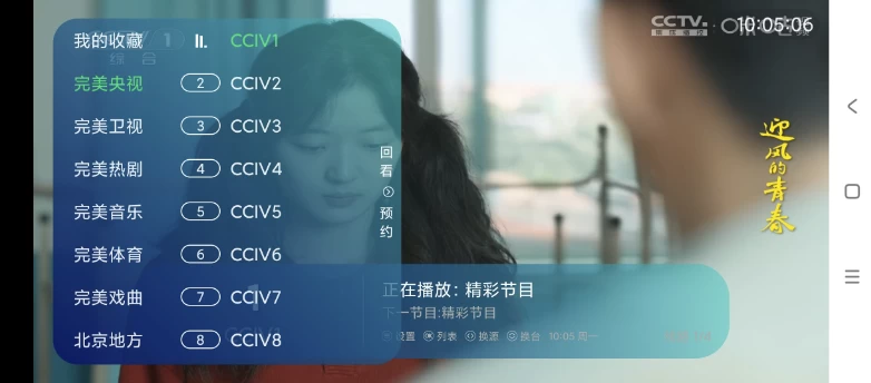 完美卫星TV v5.2.1 解锁千台频道-大伟资源网