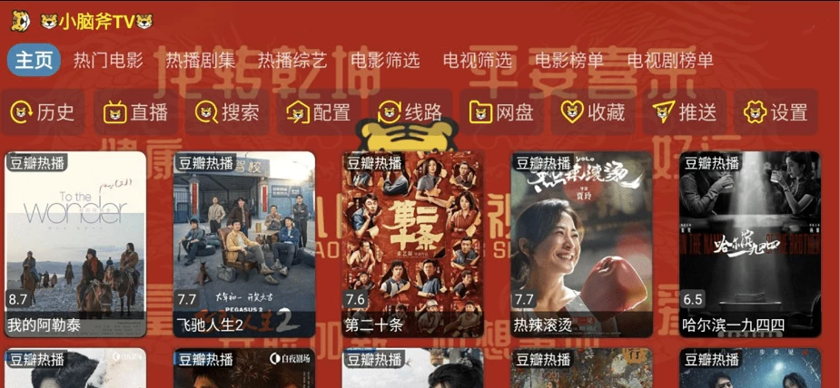 图片[1]-小脑斧TV v5.0.44 内置版，能够将普通电视顷刻升级为智能电视-大伟资源网