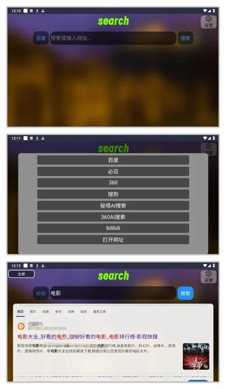 搜索TV v1.2.4，适用于TV端的浏览器应用-大伟资源网