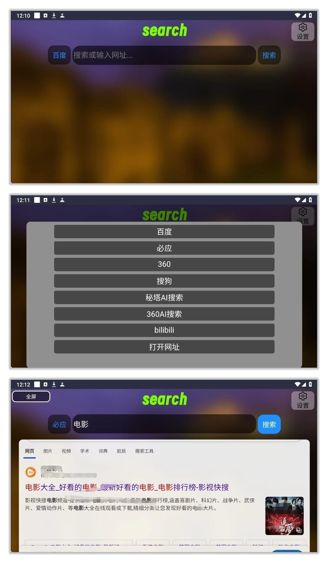 图片[1]-搜索TV v1.2.4，适用于TV端的浏览器应用-大伟资源网
