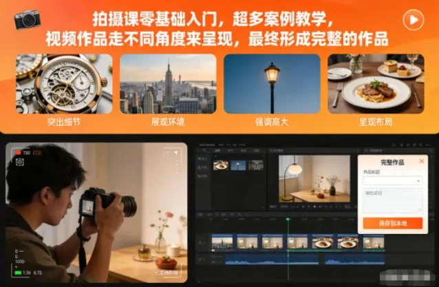 拍摄课零基础入门，超多案例教学-大伟资源网