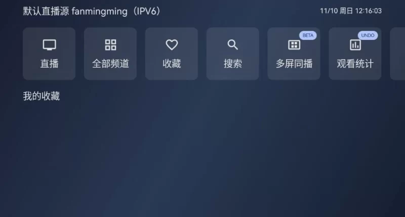 天光云影TV v3.3.5 清爽版-大伟资源网