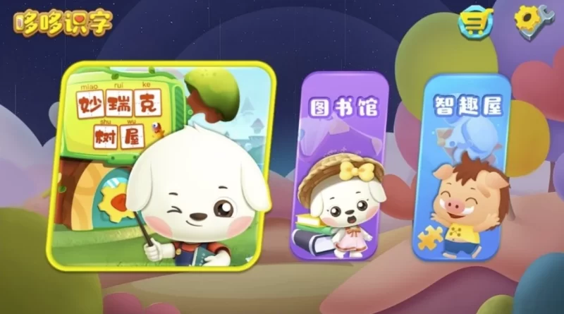 哆哆识字TV版 v7.1.0，无限制版儿童趣味学字 家长必备-大伟资源网