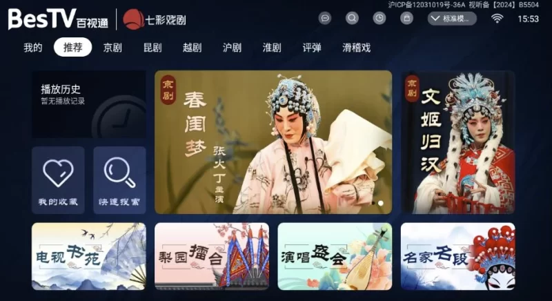 BesTV 七彩戏剧 v8.0.0.8 清爽版-大伟资源网