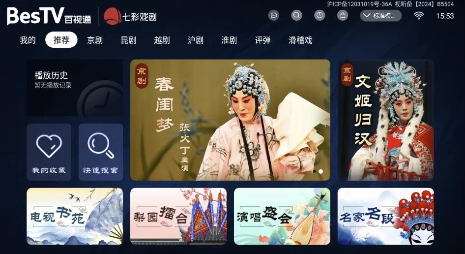 图片[1]-BesTV 七彩戏剧 v8.0.0.8 清爽版-大伟资源网