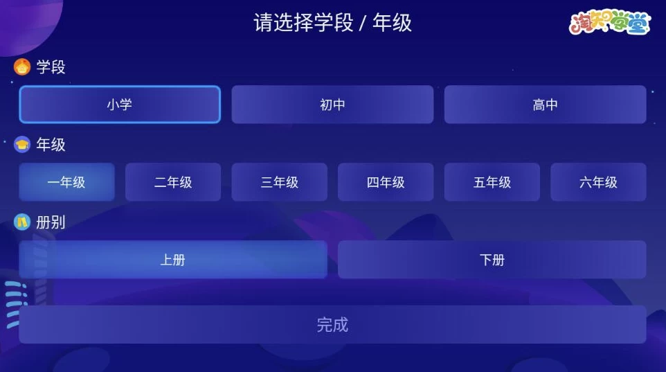 图片[1]-淘知学堂TV 1.0.14 高级版 学生和家长必备APP-大伟资源网