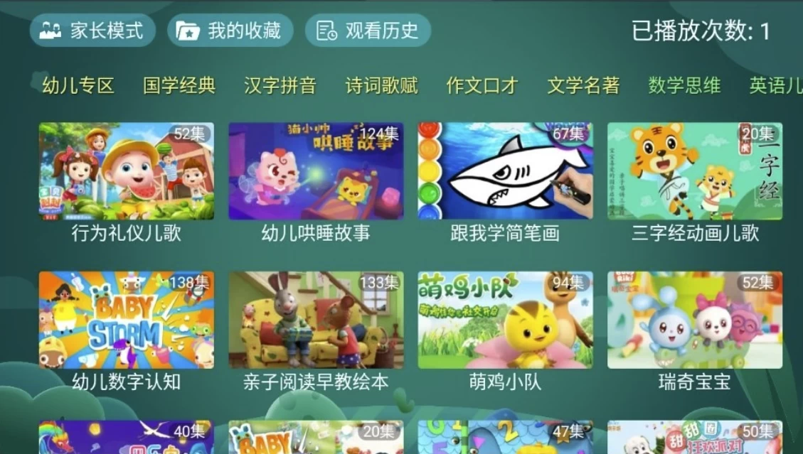图片[1]-宝宝趣学TV版 v2.0，目前用过最强大的电视学习app-大伟资源网