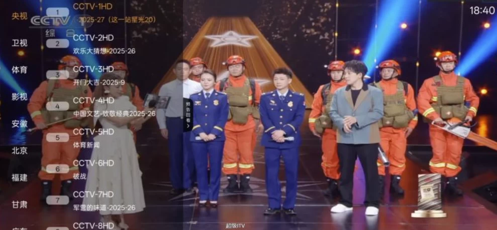 图片[1]-超级ITV v1.0.3 去广告 海量电视频道在线看-大伟资源网