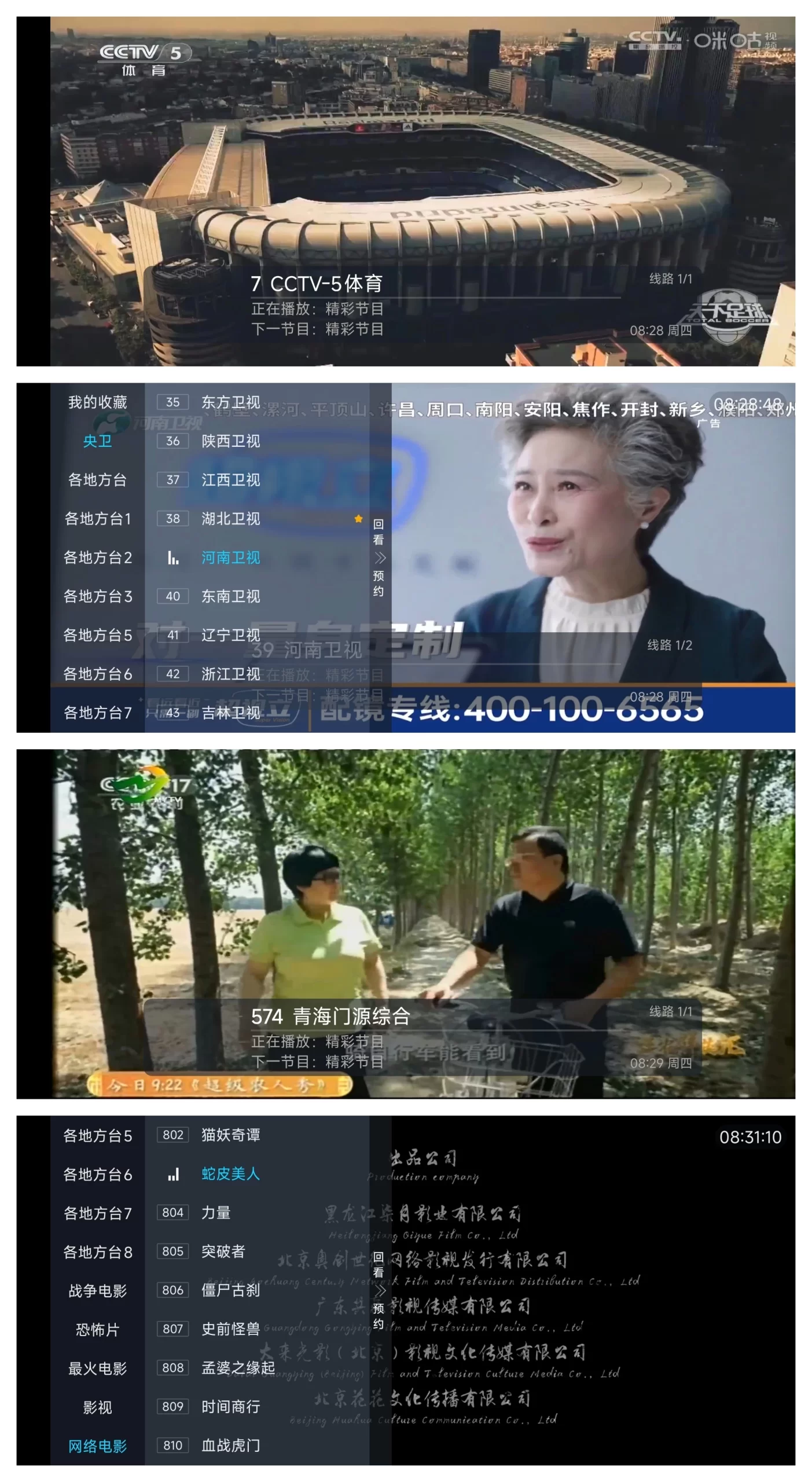 胡来新TV v1.3.0 高清秒播，地方台和影视资源丰富的电视直播应用-大伟资源网