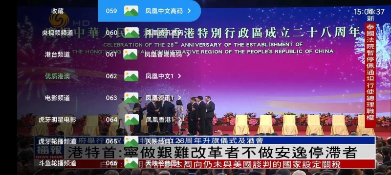 前线电视 v7.0，内置超多频道，包括优质的港澳台频道-大伟资源网