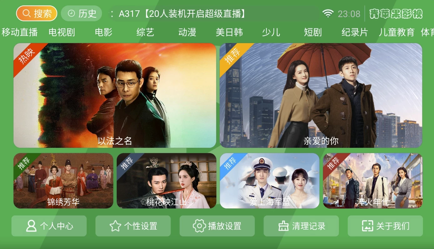 图片[1]-青苹果影视 v8.7 永久会员版，全网影视点播+电视直播，大屏观影新体验-大伟资源网