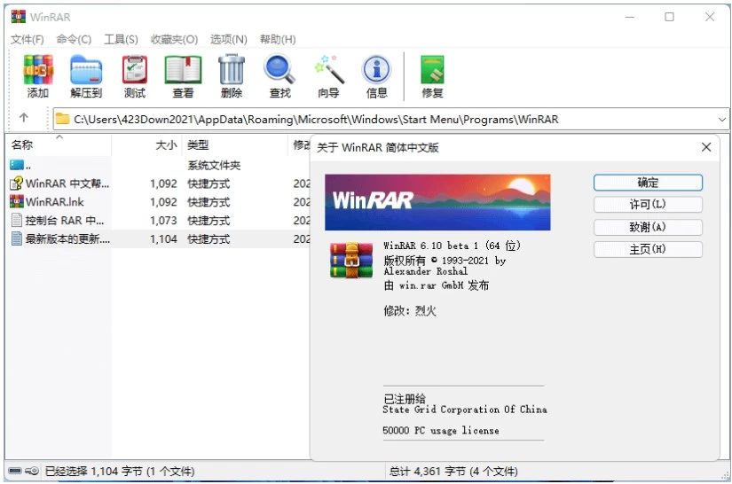 图片[1]-WinRAR v7.21 Beta1 x64 汉化版-大伟资源网