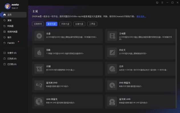 DVDFab 备份和制作软件 v13.0.5.7 多语便携版-大伟资源网