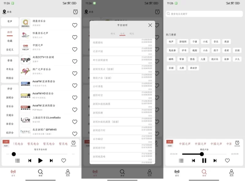 小旋风 v1.1.8 收听全国广播-大伟资源网