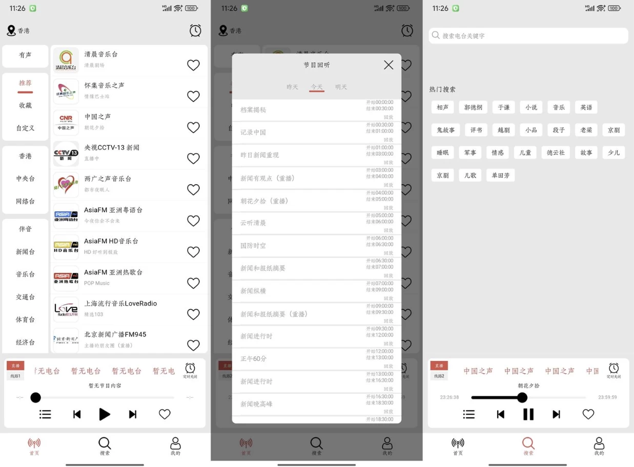 图片[1]-小旋风 v1.1.8 收听全国广播-大伟资源网