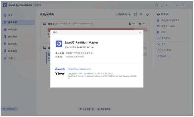 EaseUS Partition Master 易我分区大师 v20.1.0.202601261108-大伟资源网