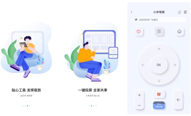 八爪鱼遥控 v1.1.6 一款专业的智能电视、网络机顶盒遥控器应用，解锁高级版-大伟资源网