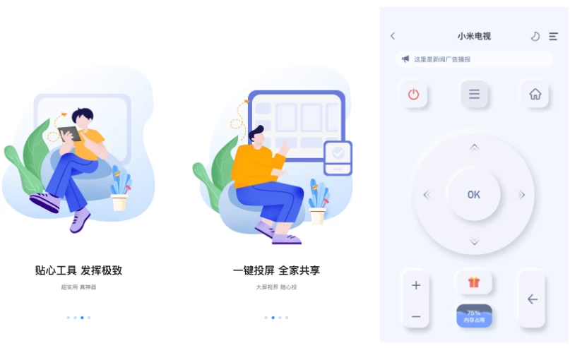 图片[1]-八爪鱼遥控 v1.1.6 一款专业的智能电视、网络机顶盒遥控器应用，解锁高级版-大伟资源网