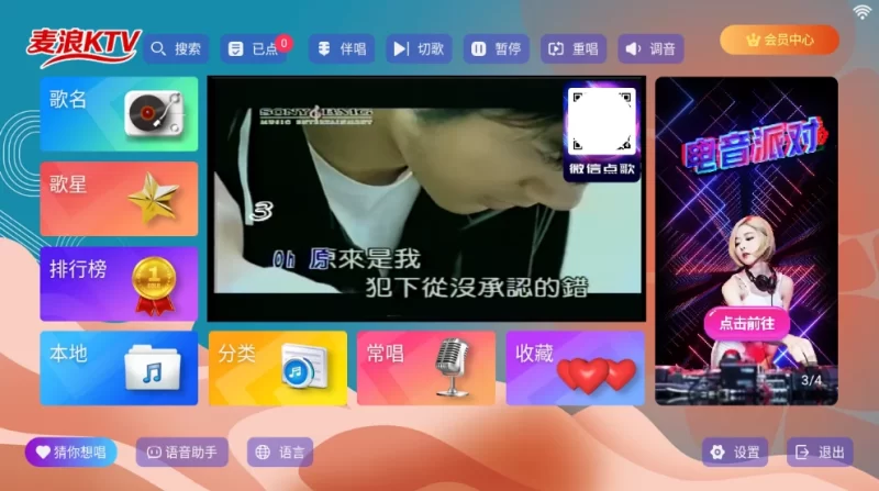麦浪KTV v3.15.63 海量曲库+高清音质+点歌无限制 永久激活版-大伟资源网