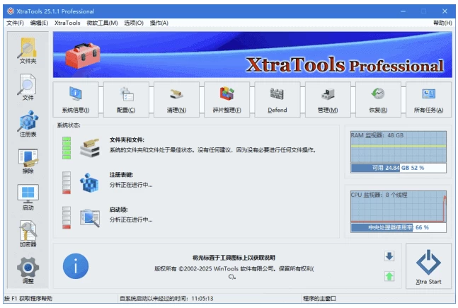 XtraTools Professional 系统优化软件 v26.3.1 多语便携版-大伟资源网