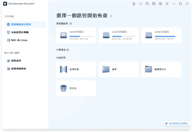 Wondershare Recoverit 万兴数据恢复 v14.0.22.6-大伟资源网