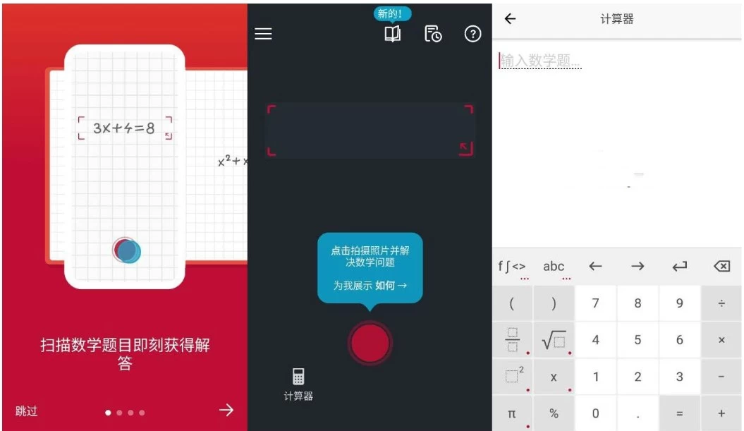 图片[1]-PhotoMath Pro 拍照数学计算器 v8.47.1 专业版-大伟资源网