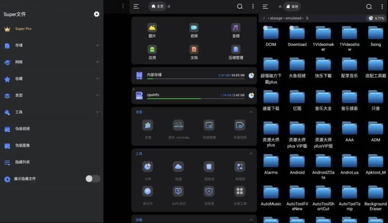 Super File Manager Super文件管理器 v1.5.2 专业版-大伟资源网