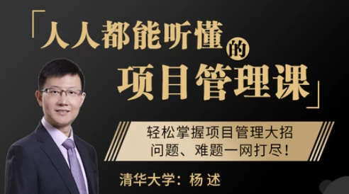 人人都能听懂的项目管理课-大伟资源网