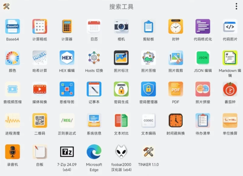 TINKER 桌面工具箱 v1.1.0-大伟资源网