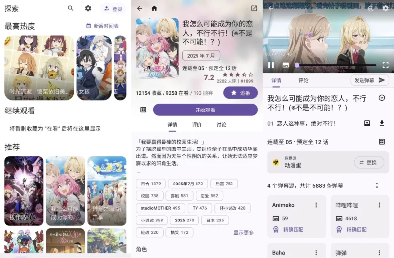 Animeko 动漫 v5.3.2 官方版-大伟资源网