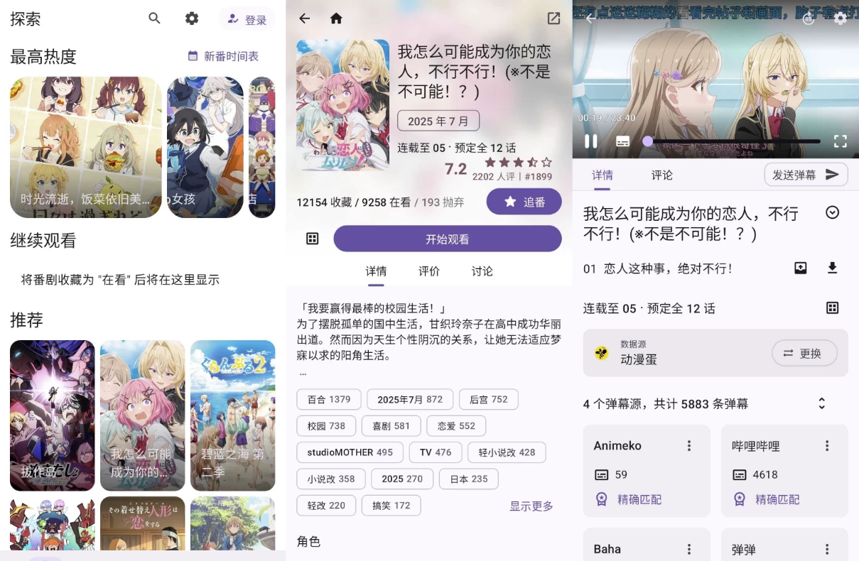 图片[1]-Animeko 动漫 v5.3.2 官方版-大伟资源网