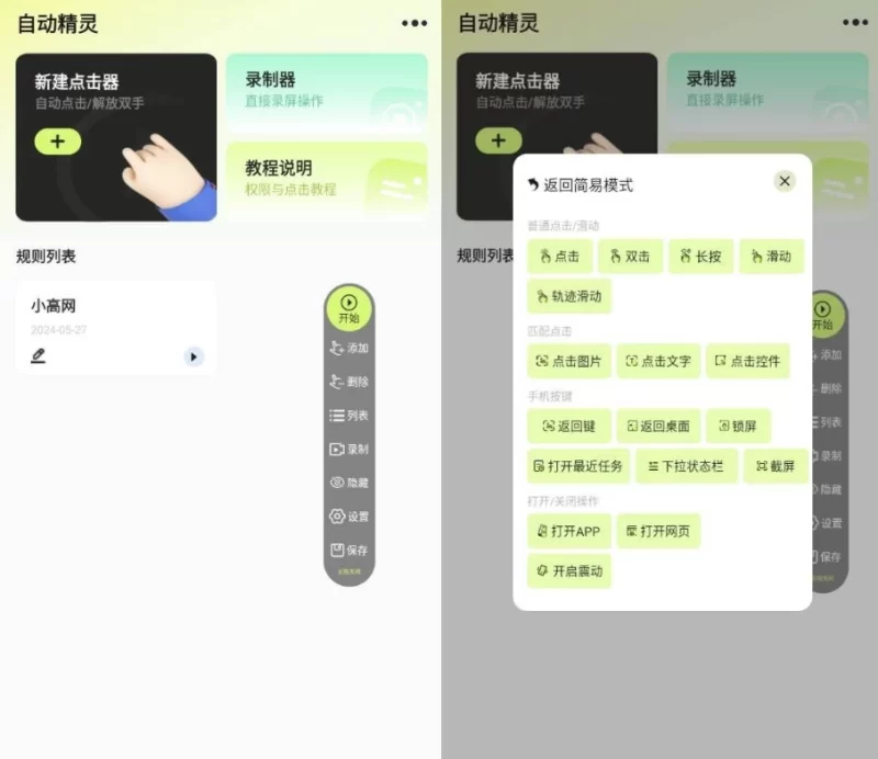 自动精灵 v2.4.3 绿化版-大伟资源网