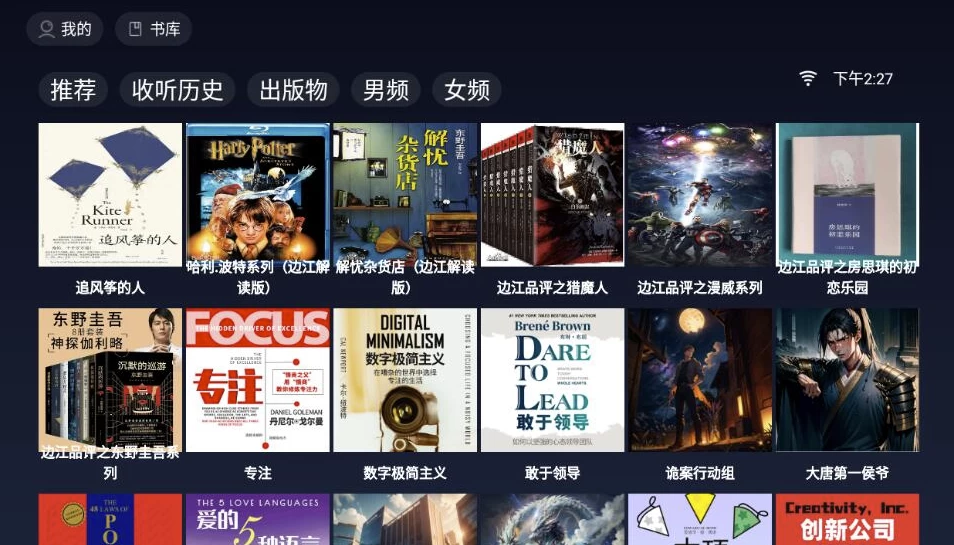 图片[1]-免费听书TV版 v1.0.1，电视盒子-大伟资源网