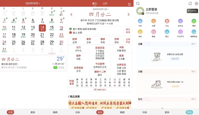 中华万年历 v9.8.0，老牌手机日历应用，功能全，去广告会员破解版-大伟资源网