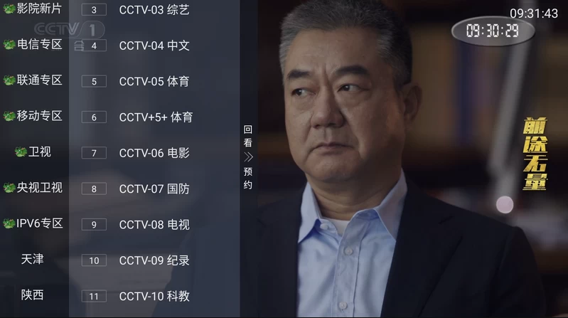 电视宝贝 v8.2.9，免费好用的电视直播应用-大伟资源网