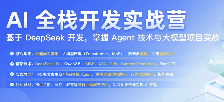 图片[1]-AI全栈开发实战营-大伟资源网