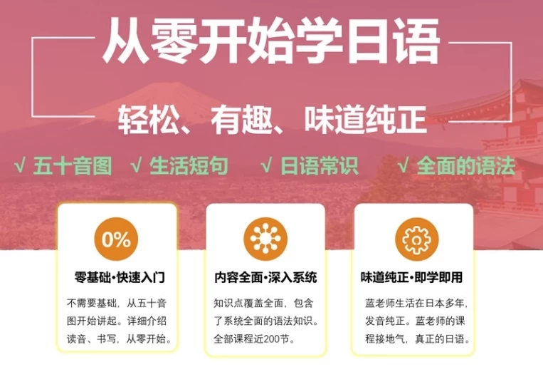从零开始学日语，轻松、有趣、味道纯正-大伟资源网
