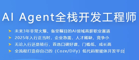 图片[1]-AI Agent全栈开发工程师-大伟资源网