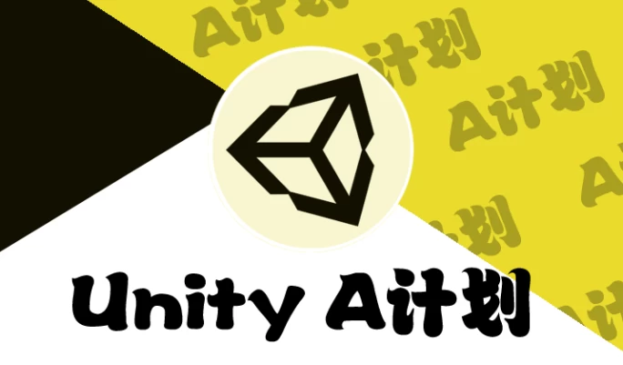 Unity - A计划 1-145 课时-大伟资源网