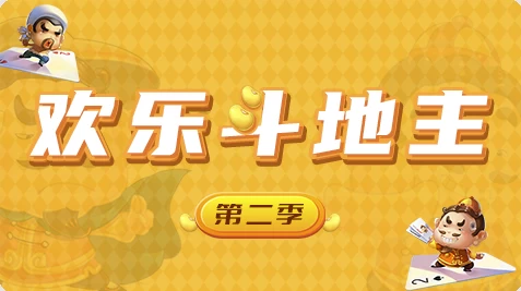 欢乐斗地主-Unity开发网络棋牌游戏 第二季-大伟资源网