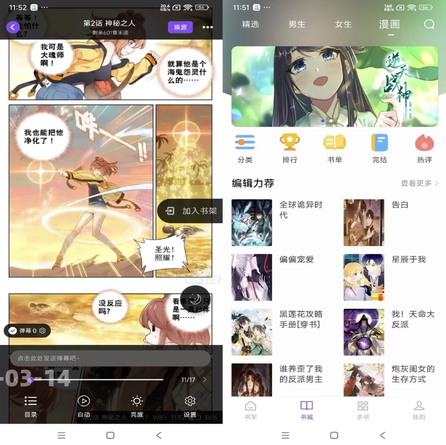 图片[1]-漫客阅读器 v5.1.2 解锁去广告-大伟资源网