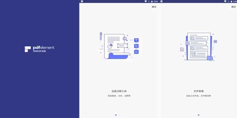 PDFelement 万兴PDF手机版 v6.0.12 高级版-大伟资源网