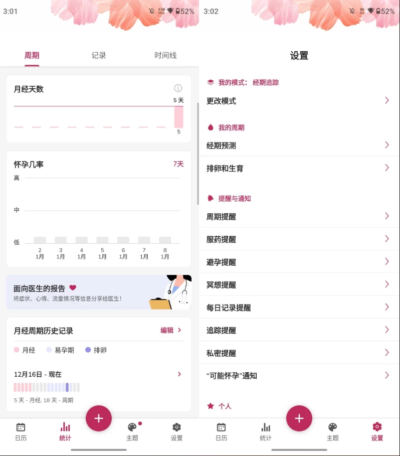 图片[1]-My Period Calendar 女性经期管理 v12.0.0 解锁高级版-大伟资源网