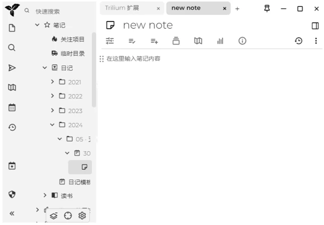 Trilium Notes 笔记应用程序 v0.102.1 中文绿色版-大伟资源网