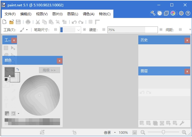 Paint.Net 绘画软件 v5.1.12 官方版-大伟资源网